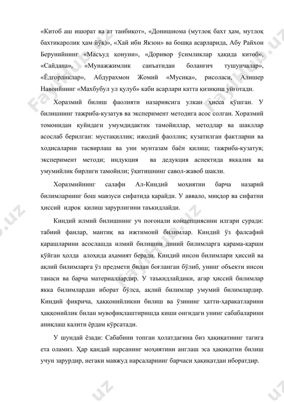 абдурахмон жомий «мусиқа», рисоласи, алишер навоийнинг «махбубул ул қулуб» каби асарлари катта қизиқиш уйғотади. хоразмий билиш фаолияти назариясига улкан ҳисса қўшган. у билишнинг тажриба-кузатув ва эксперимент методига асос солган. хоразмий томонидан қуйидаги умумдидактик тамойиллар, методлар ва шакллар асослаб берилган: мустақиллик; ижодий фаоллик; кузатилган фактларни ва ходисаларни тасвирлаш ва уни мунтазам баён қилиш; тажриба-кузатув; эксперимент методи; индукция ва дедукция аспектида яккалик ва умумийлик бирлиги тамойили; ўқитишнинг савол-жавоб шакли. хоразмийнинг салафи ал-киндий моҳиятни барча назарий билимларнинг бош мавзуси сифатида қарайди. у аввало, миқдор ва сифатни ҳиссий идрок қилиш зарурлигини таъкидлайди. киндий илмий билишнинг уч поғонали концепциясини илгари суради: табиий фанлар, мантиқ ва ижтимоий билимлар. киндий ўз фалсафий қарашларини асослашда илмий билишни диний билимларга қарама-қарши қўйган ҳолда алоҳида аҳамият беради. киндий инсон билимлари ҳиссий ва ақлий билимларга ўз предмети билан боғланган бўлиб, унинг объекти инсон танаси ва барча материаллардир. у таъкидлайдики, агар ҳиссий билимлар якка билимлардан иборат бўлса, ақлий билимлар умумий билимлардир. киндий …