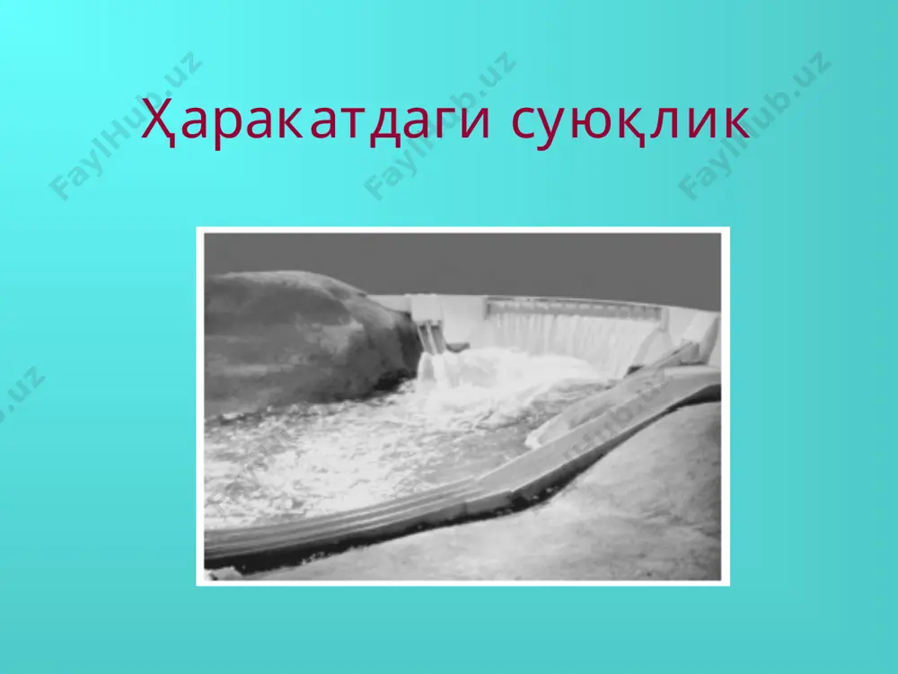 элементар оқим найчаси - Page 4