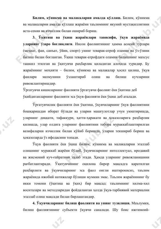 иги тушунчаси алоҳида аҳамият касб этади. ўкувчининг билиш фаоллиги унинг билиш жараёнидаги интеллектуал мулоҳазасида, умумий ва алоҳида топшириқларни бажаришида намоён бўлади. бу хусусиятлар ўқувчиларнинг фақатгина юқори даражадаги билим олишини кафолатлаб қолмай, балки унинг ҳаётий фаолияти, яъни ўқувчи шахсининг шаклланиши, унинг амалиётга, ҳаётга бўлган фаол муносабати учун ҳарактерлидир. шу сабабли билиш фаоллигини ошириш инсоннинг фаол ҳаётий қарашларини шакллантириш деб бемалол айтиш мумкин. ўқувчининг билиш фаолиятининг яна бир фарқли хусусияти унинг кечиш характеридир. ўқувчининг билиш фаолияти мақсади ҳам, мазмуни ҳам, усуллари ҳам дастурга киритилганлиги боис, ўқувчи жалб этилаётган таълим жараёни турлича кечиши; субъект (ўқувчи) кучи фаоллиги, мустақиллиги, турлича сарф этилиши билан бориши мумкин. айрим ҳолларда унинг жараёни тақлидий репродуктув, бошқаларда изланишли, учинчиларида ижодий характерга эга бўлиши мумкин. айнан фаолият жараёнининг кечиш характери – унинг охирги натижаси эгалланган билим, малака ва кўникмалари характерига таъсир этади. ўқувчининг билиши худди етук илмий билиш йўли каби ҳақиқат ўқитувчи томонидан фандаги фактлар, илмий кашфиётларни ўрганиш уларнинг тарихий …