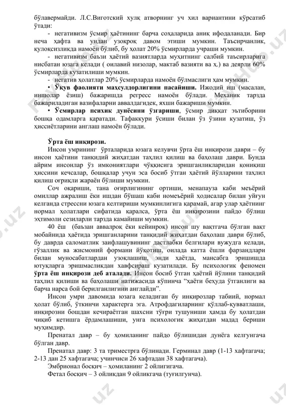 жаҳлини чиқариши, уришиши, ҳақоратлашишида намоён бўлади). · деспотисм (бола ота-онасини ўзи талаб қилаётган барча нарсаларни бажаришга мажбур қилади. ўзидан кичик ука ва сингилларига рашқ қилиши). ўсмирлик инқирози белгилари:  негативизм – катталар талабларига унинг мазмунига қараб эмас, балки талаб айнан улар томонидан қўйилаётганига реакция кўрсатиш бўлиб, ўз хоҳишларига қарши бориб бўлса ҳам катталар талабларини аксини қилиш. ўсмирнинг атрофдагилар билан муносабатларида агрессив, жанжалларга мойил, интизомни тез-тез бузиш ҳоллари учрайди. шу билан бирга ички хотиржамликнинг мавжуд эмаслиги, ўзидан қониқмаслик, ёлғизликка интилиш кузатилади. ўғил болаларда негативизм қизларга нисбатан ёрқинроқ ва тез- тез кузатилади ҳамда қизларга нисбатан кечроқ, тахминан, 14-15 ёшларда бошланади. инқироз вақтида ўсмирлар хулқ атвори доимо негатив характерда бўлавермайди. л.с.виготский хулқ атворнинг уч хил вариантини кўрсатиб ўтади: · негативизм ўсмир ҳаётининг барча соҳаларида аниқ ифодаланади. бир неча ҳафта ва ундан узоқроқ давом этиши мумкин. таъсирчанлик, қулоқсизликда намоён бўлиб, бу ҳолат 20% ўсмирларда учраши мумкин. · негативизм баъзи ҳаётий вазиятларда муҳитнинг салбий таъсирларига …