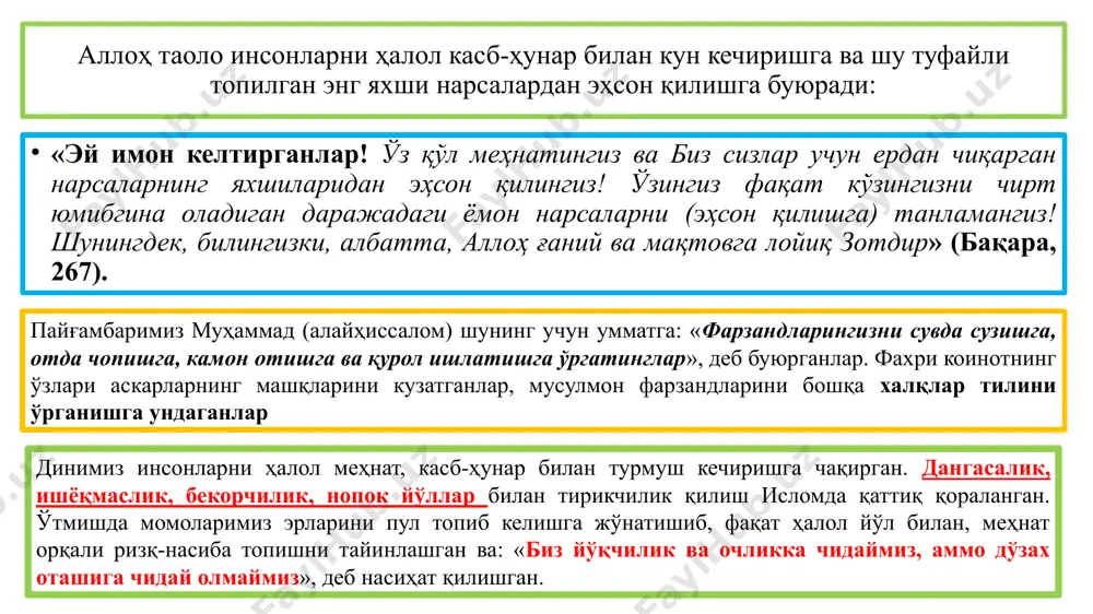 уғулланган. меҳнат тарбиясига оид ғоялардан ушбу ғоя кимга тегишли «ҳар кимнинг зари бўлмаса-да, аммо ҳунари бўлса, дунёда ҳеч бир хавф-хатари бўлмайди. деҳқон, ҳунарманд ва чорвадорларни жамиятнинг моддий бойликларини яратувчи сифатида таърифлаган шарқнинг буюк алломаси ким? шахсда меҳнат тарбияси сифатларини намоён қилувчи тўғри келтирлган қаторни топинг? ўқувчиларда умуммеҳнат касб кўникмаларини ҳосил қилиш, муайян касбга йўллашнинг мазмуни, шакиллари, усул ва воситаларини ўзида мужассамловчи педагогик фанинг алоҳида тармоғи бу.....? политехник ва меҳнат таълим-тарбиясининг ёш авлодда меҳнатга, ижтимоий ҳаётнинг маълум бир соҳасига доир билим, кўникма, малака ҳамда одатларни таркиб топтириш ва ривожлантиришга йўналтирилган жараё бу..... ? меҳнат тарбиясини ташкил этишдаги асосий жиҳат нималар иноботга олинади. меҳнат тарбиясини амалга оширишдаги муҳим жиҳатларига қандай хислатлар киради? “ўқувчилар меҳнат тарбияси, уларни касбга тайёрлашнинг асоси саналади. зеро, меҳнат – назарий ва амалий билимларни эгаллашга ёрдам беради. ушбу фикрда меҳнат тарбиясининг қайси тарбия билан боғлиқлиниги ифодаломоқда? ўқувчида меҳнатсеварлик, интизомлилик, иродалилик, ташаббускорлик, мустақил ҳаракат қилиш хислатлари меҳнат тарбиясининг қайси тарбия …