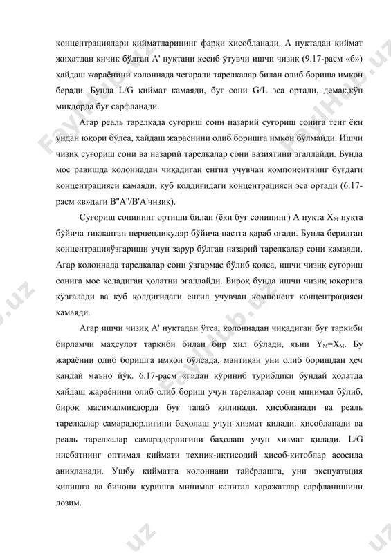маълум бўлгани учун ушбу нуқта қувватлаш колоннаси ишчи чизиғини ясашда асосий катталик бўлиб хизмат қилади. бирламчи аралашма қувватлаш колоннасига тўйинган қуруқ буғ кўринишида киритилгани учун ундаги енгил учувчан компонент концентрацияси ym ҳам олдиндан берилган (ёки маълум) катталик бўлиб ҳисобланади. қувватлаш колоннасида буғ оқими концентрациясининг ўзгариш чегараси бўлиб yd=ym ҳисобланади. 6.17-расм «д»да а ва а'' нуқталар қувватлаш колоннасининг чегаравий ҳолатини кўрсатади. ишчи чизиқ а нуқтадан ўтганда колонна чексиз тарелкалар сони ва минимал суғориш сони қийматини олади. а'' нуқтадан ўтганда эса буғ оқими g ва флегма сони l ўзаро тенг, демак, d=g-l=0, яъни колонна «ўзига-ўзи» ишлайди ва бунда ҳеч қандай тайёр маҳсулот олиб бўлмайди. ушбу ҳолатда жараённи олби бориш учун минимал миқдордаги тарелка талаб қилинади. биринчи ҳолатда нисбат l/g минимал бўлади ва у . иккинчи ҳолатда эса l/g нисбат максимумга етади ва қиймати 1 га тенг бўлади. 6.17-расм. x-y диаграммасида ишчи чизиқнинг турли вазиятлари. қувватлаш колоннаси ҳам ҳайдаш колоннаси сингари l/gнинг қандайдир …