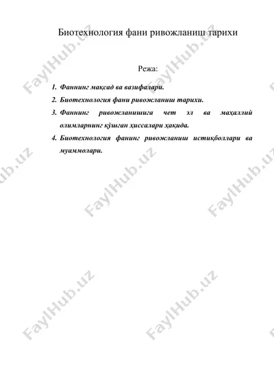 биотехнология фани ривожланиш тарихи — DOC