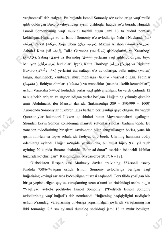 bu hujjatda ismoil somoniy oʻz avlodlariga vaqf mulki qilib qoldirgan buxoro viloyatidagi ayrim qishloqlar haqida soʻz boradi. hujjatda ismoil somoniyning vaqf mulkini tashkil etgan jami 13 ta hudud nomlari keltirilgan. hujjatga koʻra, ismoil somoniy oʻz avlodlariga nahr-i navkanda (نهر نوکنده), parkat (پرکت), xoja ubon (خواجه اوبان), mazrai alishoh (مزرعهء علیشاه), arbob-i kata (ارباب کته), tall-i garmoba (تل گرمابه) qishloqlarini, va xazarbog‘ (هزارباغ), sabuq (سبوق) va bosandiq (باسندق) yerlarini vaqf qilib qoldirgan, juy-i muliyon (جوی مولیان) hududlari. ly̰ạn), katta chorbog‘ (چارباغ بزرگ) va rigistoni buxoro (بخارا رگستان) yerlarini esa nafaqat o‘z avlodlariga, balki mijoz (mavlo) lariga, shuningdek, kambag‘al musulmonlarga (fuqaro’) vasiyat qilgan. faqihlar (fuqaho’), ilohiyot olimlari (‘ulamo’) va musofirlar (matnda “kelib-ketuvchilar”) uchun varaxsha (ورخشه) hududida yerlar vaqf qilib ajratilgan, bu yerda qadimda 12 ta sugʻorish ariqlari va sug‘oriladigan yerlar boʻlgan. hujjatning yakuniy qismida amir abdulmalik ibn mansur davrida (hukmronligi 389 – 390/999 – 1000) xurosonda somoniylar hukmronligiga barham berilganligi qayd etilgan. …