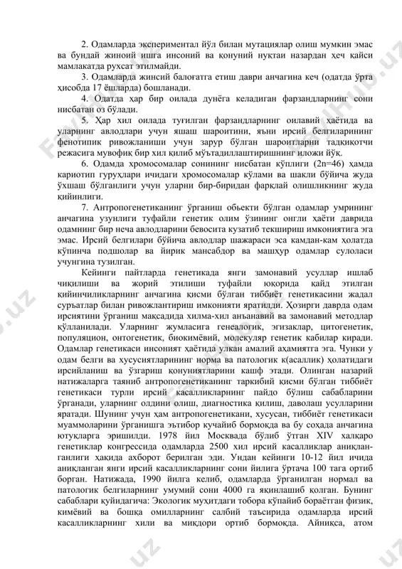 hda uning tabiatda va jamiyatda tutgan o'rnidan kelib chiqadigan o'ziga xos tomonlari va qiyinchiliklari mavjud. ular asosan quyidagi holatlardan iborat: 1. boshqa organizmlar irsiyatini o'rganishda yaxshi samara beruvchi an'anaviy uslubni, ya'ni tadqiqotchining rejasiga muvofiq organizmlarni o'zaro chatishtirib olingan duragay avlodlarda genetik tahlil qilish metodini (usulini) odamda qo'llashning iloji yo'q. chunki odamlarda oila qurish genetik olimning ilmiy rejasiga qarab emas, balki muhabbat, sadoqat kabi muqaddas insoniy fazilatlar asosida amalga oshiriladi. 2. odamlarda eksperimental yo'l bilan mutatsiyalar olish mumkin emas va bunday jinoiy ishga insoniy va qonuniy nuqtai nazardan hech qaysi mamlakatda ruxsat etilmaydi. 3. odamlarda jinsiy balog'atga etish davri anchagina kech (odatda o'rta hisobda 17 yoshlarda) boshlanadi. 4. odatda har bir oilada dunyoga keladigan farzandlarning soni nisbatan oz bo'ladi. 5. har xil oilada tug'ilgan farzandlarning oilaviy hayotida va ularning avlodlari uchun yashash sharoitini, ya'ni irsiy belgilarining fenotipik rivojlanishi uchun zarur bo'lgan sharoitlarni tadqiqotchi rejasiga muvofiq bir xil qilib mo''tadillashtirishning iloji yo'q. …