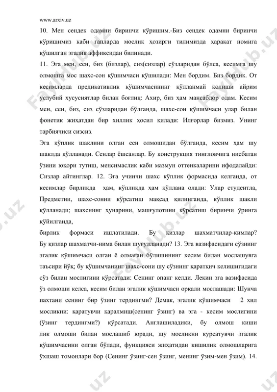 киз киши оширилган мажбурият олдик ва буни шараф билан бажардик, конструкциясида эга ифодаланмаган. (ўн саккиз киши бирикмаси эга эмас, изоҳловчи, эга - биз ифодаланмаган). 15. қувонасан киши типидаги конструкцияларда шахс маъноси умумлашган ва яга-кесим мослигини кўрсатиб бўлмайди. 1б. эга-кесимнинг кўплик шаклида бўлиши баъзан эгалик қўшимчасига эга бўлган иккинчи даражали бўлакнинг ҳам кўплик қўшимчасини талаб этади. бу бўлак эгадан англашилган шахсларга қарашли предметни англатади: болалар китобларини келтирдилар. улар кечқурун оталарини чақириб келдилар. булардан ташқари эга ва кесим мослигада яна айрим ҳоллар мавжудки, буларни қайд этмай бўлмайди. i. кесим бирор ҳаракат, иш, ҳолатда узоқ давом этиш, такрор, изчилликни ифодалаши, маънони кучайтириши лозим бўлса, такрорланиб келган сифатдош билан ифодаланади ва унинг эга билан мослашуви айрим хусусиятга эга: иккинчи сифатдош мослашув шаклини олмай, бир шаклда бўлади. биринчи сифатдош эса эганинг қайси шахс эканлигига, сонига қараб, махсус аффикс олади. мослашув шу қўшимча орқали бўлади: севган отим ёлларини тараганим-тараган. 2. гапда эга бир неча сўз билан …