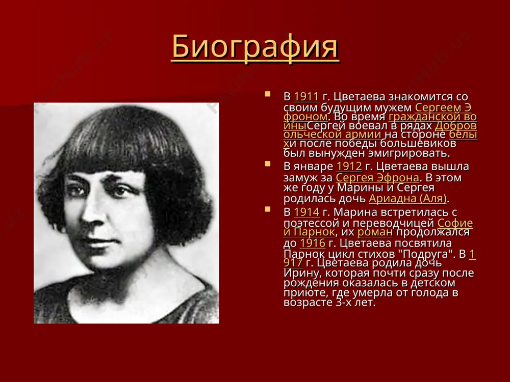 презентация на тему марина цветаева - Page 4