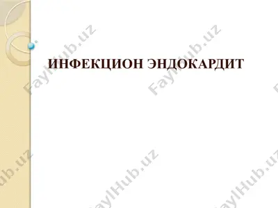 инфекцион эндокардит — PPTX
