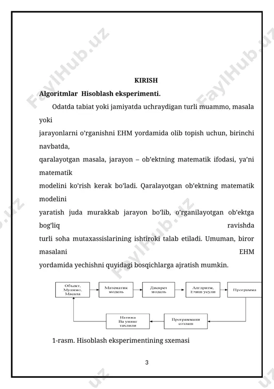 lgan diskret modelni sonli echish usulini-algoritmini yaratish zarur bo’ladi. algoritm esa tuziladigan programma uchun asos bo’ladi. odatda, tuzilgan programmani ishchi holatga keltirish uchun programmaning xato va kamchiliklarini tuzatish – sozlash zarur bo’ladi. olingan sonli natijalar hali programmaning to’g’ri ishlayotganligi kafolatini bermaydi. shuning uchun olingan natijalarni masalaning mohiyatidan kelib chiqqan holda analiz qilish kerak bo’ladi. agar olingan natija o’rganilayotgan jarayonni ifodalamasa, masalani 1-rasmdagi sxema asosida qaytadan ko’rib chiqish va zarur bo’lgan joylarda o’zgartirishlar kiritish kerak bo’ladi. bu jarayon, to kutilan ijobiy yoki salbiy natija olinguncha davom ettiriladi va bu takrorlanuvchi jarayonga hisoblash eksperimenti deb ataladi. odatda, hisoblash eksperimenti deganda soddaroq holda, model, algoritm va programma uchligini (triadasini) tushunish mumkin. nazariy qismi 1.1 algoritm tushunchasi «algоritm» so’zi buyuk matematik оlim al-xоrazmiy bilan bоg’liqdir. algоritm turish-turmushimizda, jumladan, xar bir xarakatlar birikmasida mavjuddir. masalan, insоn xayoti davоmida turli masalalarga duch keladi. ularni xal qilish uchun turli yo’llarni axtaradi, masalani xal kilish qоidalarini yaratadi. algоritm …