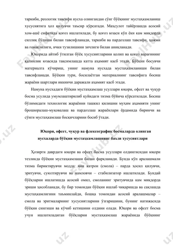 рурки, агар тоза эритманинг буғланиш тезлиги қайнаш нуқтаси хусусияти билан ажралиб турса иш ҳолатида бўлган ва эритилган смоланинг босма бўёқ таркибидаги баъзи бир белгиларига мос келиши керак. эритманинг учувчанлик тезлиги смола билан аниқланади, баъзи бир ҳолларда бўёқ қатламидаги эритманинг эркин ҳолатдаги учувчанлигига тўсқинлик қилмайди, бошқалари билан киришиши қийинлашади, чунки эритма адсорбцион кучлар билан алоқадордир. смолани эритмада ушлаб қолиш қобилияти жуда катта аҳамиятга эга бўлиб, эритмадан фойдаланиш вақтида қайнаш жараёнида паст ва баланд нуқтасини ҳисобга олиш лозим. бўёқни мустаҳкамлаш учун эритманинг буғланиш жараёнида учта майдон иштирок этади. 1) бўёқ қатламининг юзаси (бўёқ ҳаво) 2) ҳаво 3) бўёқ қатлами ҳар бир майдондаги содир бўлаётган қўшилиш жараёни эритмани буғланиш кинетикаси орқали аниқланади. бўёқ –ҳаво фазасидаги чегара бўлиниши ва моддани ўтиши қуйидаги омилларга боғлиқ. а) икки фазадаги чегара майдонларидаги эритма аралашмасига; б) суюқ фазадаги эритманинг коэффициент фаоллиги буғ босими ҳосил қилишига; в) газ фазасидаги эритманинг меъёрий босимига. ҳаводаги эритма буғининг меъёрий босими тўйинган буғнинг …