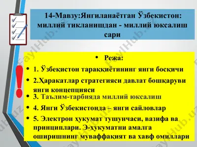 ўзбекистон: миллий тикланишдан - миллий юксалиш сари — PPT