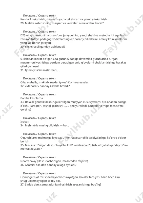 alashga ko`proq e’tibor berish. 35. maxsus to’zilgan dastur buyicha ehm vositasida o’qitish, o’rgatish qanday ta’lim metodi deyiladi? показать / скрыть текст noan’anaviy (dasturlashtirilgan, masofadan o’qitish) 36. asotsial oila deb qanday oilaga aytiladi? показать / скрыть текст qonunga xilof ravishda hayot kechirayotgan, bolalar tarbiyasi bilan hech kim shug`ullanmaydigan salbiy oila. 37. sinfda dars samaradorligini oshirish asosan kimga bog`liq? показать / скрыть текст o’qituvchiga 38. insonnnng ilk go`daklik davri pedagogikada nima deb ataladi? показать / скрыть текст individ 39. bir kunlik uy ishi uchun 2-3-4-sinflarda qancha vaqt ajratish mumkin? показать / скрыть текст 2 sinfda 1,5 soat, 3-4 sinflarda 2 soat 40. 5,6-7, 8-9 sinflarda uy ishi uchun bir kunda umumiy necha soat ajratiladi? показать / скрыть текст 5 sinfda 2-2,5 soat, 6-7 sinfda 2,5-3 soat, 8-9 sinfda 4 soat 41. o’z-o’zini tarbiyalashda nimalardan foydalaniladi? показать / скрыть текст o’z-o’ziga baxo berpsh, o’z-o’zini qo’zatish, o’z-o’zini anglash, o’z-o’zini ishontirish. 42. ta’limda qo`llaniladigan rivojlantiruvchi …