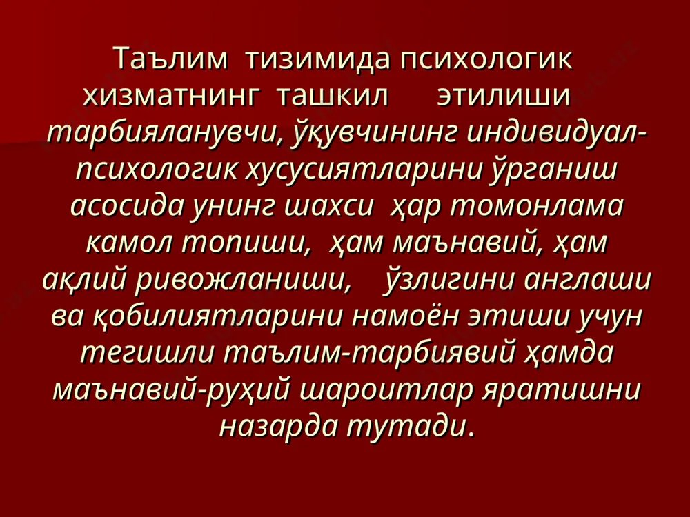 рқатма (дидактик) материаллар тестлар сўров варақалари жавоб варақалари тренинг дастурларига доир турли тарқатма материаллар коррекцион-ривожлантирувчи машғулотларга доир тарқатма материаллар психологик ташхис қилишга доир тарқатма материаллар хонанинг ўқув методик таъминоти психологик-педагогик ташхис методикалари мажмуаси касб-ҳунарга йўналтирувчи ташхис методикалари мажмуаси. коррекцион машғулотлар ўтказиш бўйича услубий қўлланмалар. “психологик саломатлик мактаби” коррекцион машғулотлар тўплами (2002, 2005, 2007 йиллар) 6 ёшли болаларни мактабга тайёрлик даражасини аниқлаш бўйича методикалар тўплами. тренинг машғулотларини ўтказиш бўйича методикалар мажмуаси. иқтидорли ва истеъдодли болаларни аниқлаш ҳамда улар билан ишлаш бўйича тест саволлари, услубий қўланмалар. тарбияси оғир болалар билан ишлаш, индивидуал суҳбат бўйича методикалар. иқтидорли ва истеъдодли, шунингдек, тарбияси оғир, педагогик қаровсиз болалар, уларнинг оилалари тўғрисида маълумотлар банки. cd дисклари (тестлар, кўргазмали материаллар, методикалар). психологик маърифатга доир ҳужжатлар педагогика кенгаши, семинар, метод бирлашма, ота-оналар мажлислари учун тайёрланган психологик материаллар ва маърузалар. педагог ходимларнинг психологик билимларини ошириш бўйича тадбирлар материаллари. ўқувчиларнинг психологик билимларини ошириш бўйича тадбирлар материаллари. психологик-педагогик ташхисга доир ҳужжатлар психологик …