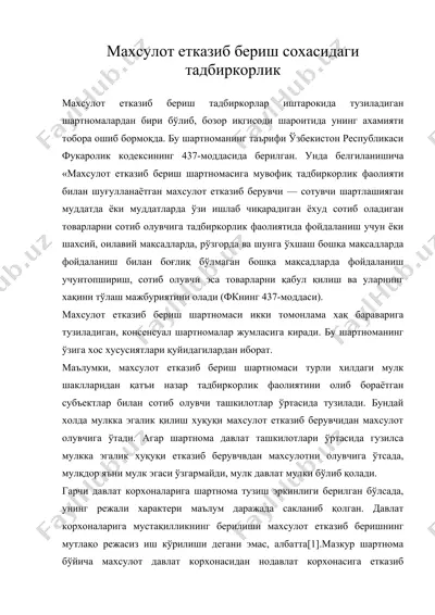 махсулот етказиб бериш сохасидаги тадбиркорлик — DOC