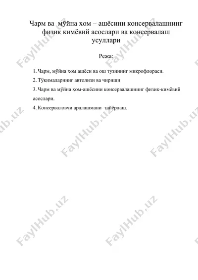 чарм ва мўйна хом – ашёсини консервалашнинг физик кимёвий асослари ва консервалаш — DOC