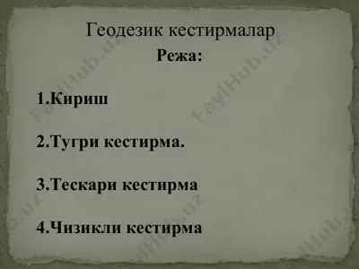 геодезик кестирмалар — PPT
