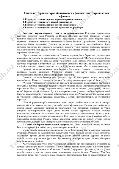 гештальт терапия — DOCX