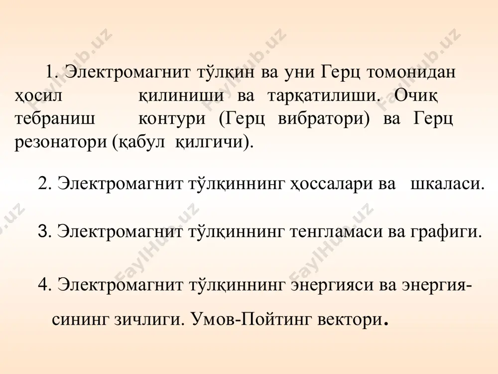 ратори сифатида, бизга маълум бўлган ёпиқ тебраниш контуридан фойдаланмади. чунки, конденсатор с ва индуктивлик ғалтаги l дан ташкил топган ёпиқ тебраниш контурида ҳосил бўладиган ўзгарувчан электр майдони фақат конденсатор қопламалари оралиғида, ўзгарувчан магнит майдони эса фақат ғалтак ичида мавжуд (тўпланган) бўлади. конденсатор и ғалтакнинг атрофларидаги фазода бундай майдонлар деярлик бўлмайди. демак, ёпиқ тебраниш контурида юз берадиган электромагнит тебранишлар, ундан атроф фазога тарқалмайди. герц ёпиқ тебраниш контури коденсаторининг қопламаларини бир-биридан максимал даражада узоқлаштириш ва ғалтагининг ўрамларини эса минемал даражада камайтириш орқали, уни очиқ тебраниш контурига (герц вибраторига) айлантирди. 1) 2) 3) 4) шарчаларга (конденсаторга) ўзгарувчан юқори кучланиш берилади.улар кучланиш частота- сига мос ҳолда зарядланади ва разрядланади. шарчалар орасида ўзгарувчан электр майдони ҳосил бўлади. максвеллнинг биринчи гипотезасига кўра, бу майдон ўзгарувчан магнит майдонини туғдиради. бу майдон эса, иккинчи гипотезага асосан, ўзгарувчан электр майдонини туғдиради ва ҳ. к. ёпиқ тебраниш контурини очиқ тебраниш контурига айлантириш герц вибратори учқун оралиғи билан ажралган ва ўзгарувчан …