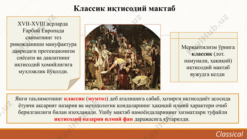 маълумоти бўйича врач, физика фанлари доктори, мусиқа ва анатомия соҳалари профессори бойликнинг асоси ишлаб чиқаришда, деган фикрни илгари сурган қийматнинг меҳнат назарияси асосларини яратди статистика («сиёсий арифметика») фанига асос солган 7 у. петтининг иқтисодий қарашлари бойлик ва пул назарияси пулнинг асосий функцияси – муомала воситаси бойлик ишлаб чиқариш соҳасида яратилади. савдо «қишлоқ хўжалиги ва саноат маҳсулотларини тақсимловчи қон томирлари» вазифасини бажаради «меҳнат бойликнинг отаси, ер эса унинг онасидир» деган иборани қўллаган миллий бойликни яратишда савдо ва савдо капиталининг иштирокини инкор этади classical у. петтининг иқтисодий қарашлари баҳо ва қиймат назарияси «табиий» classical сиёсий қиймат бозор баҳоси мисол. товар қиймати кумуш қазиб олувчи меҳнати билан яратилади ва унинг «табиий баҳоси» ҳисобланади. кумуш қийматига тенглаштирилган товарлар қиймати эса уларнинг «ҳақиқий бозор баҳоси» ҳисобланади. у. петтининг иқтисодий қарашлари даромад назарияси ер баҳоси иш ҳақи – яшаш (физик) минимуми қиймати орқали аниқланадиган меҳнат баҳоси. иш ҳақини чеклаш тарафдори сифатида ишчиларга физик жиҳатдан минимум ҳақ …