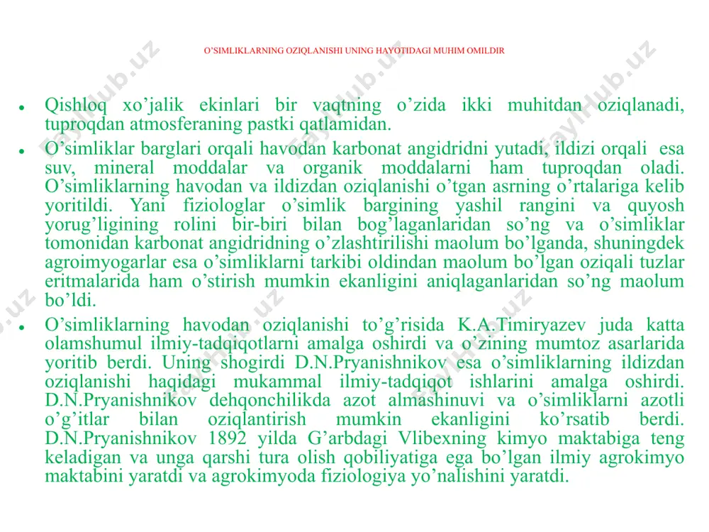 imliklarning mineral oziqlanishi to’g’risidagi nazariyalar va ularning tarafdorlari o’simliklarning mineral oziqlanishi to’g’risida bir necha nazariyalar mavjud bo’lib, bu nazariyalar 1858 yilda o’z tasdig’ini oldi. yani shu yilda suniy oziqaviy muhitda birinchi marta o’simliklarni to’liq rivojlantirib, pishgunga qadar olib borildi. keyinchalik o’simliklarni qumli muxitda o’stirish uchun to’laqonli suniy ozuqa aralashmasi taklif etildi. 1837 yilda dyutroj tomonidan tirik hujayralar tomonidan moddalarning yutilishi to’g’risida maolum bir fikrlar aytilgan edi, yani hujayraga kirayotgan suv va unda erigan moddalar tsitoplazmatik membrananing teshiklari orqali diffuziya yo’li bilan kiradi degan edi. saksning fikriga ko’ra, hujayrada ro’y beradigan kimyoviy jarayonlar hujayra ishlab chiqarishidagi moddalar va uni o’rab turgan eritma o’rtasidagi kontsentratsiya muvozanatini buzadi. diffuzion osmotik nazariyasining tarafdorlari professor defriz, mayer va boshqa olimlar kiradilar. bu nazariyaga ko’ra ildiz sistemasi orqali suv bilan birga oziqa moddalari so’riladi, suv esa doimo parlanib turadi. shunday qilib, oziqa moddalarni o’simlikka qabul qilinishi uning transpiratsiyasiga bevosita bog’liqdir. lekin bu fikrlar o’simliklarga oziqa moddalarni …