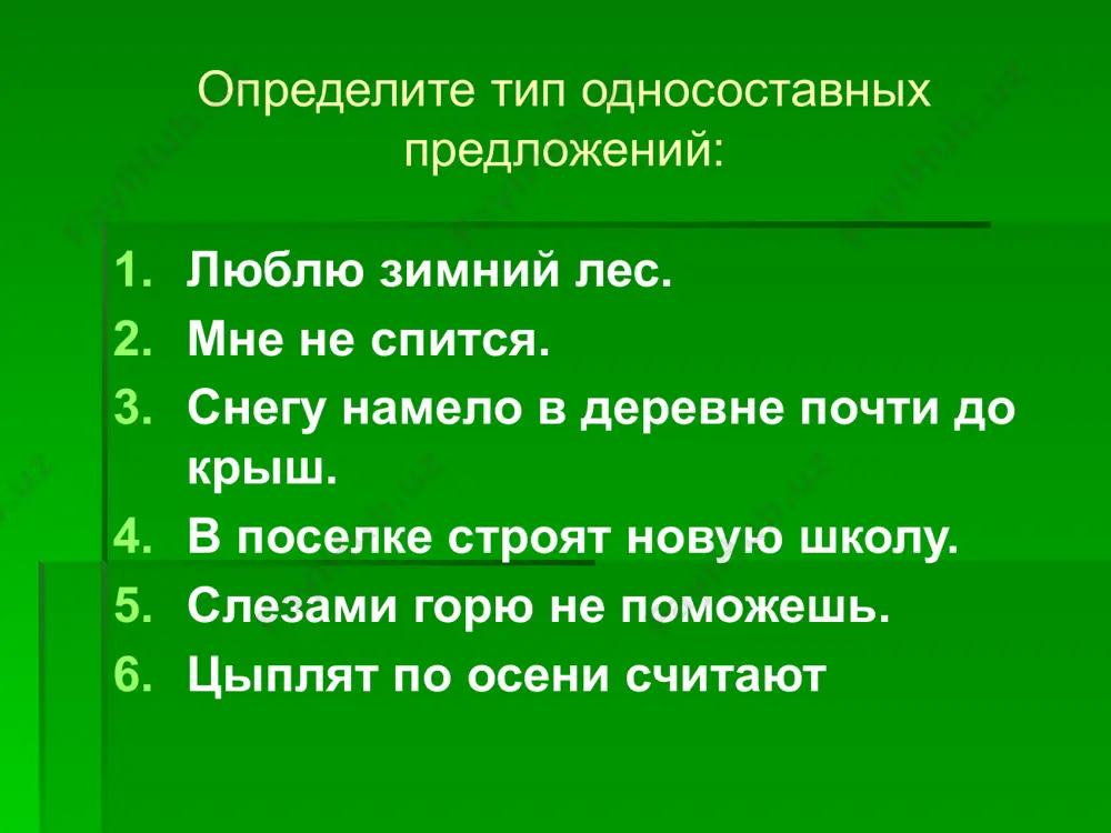12.1 назывные предложения 11 - sinf - Page 5