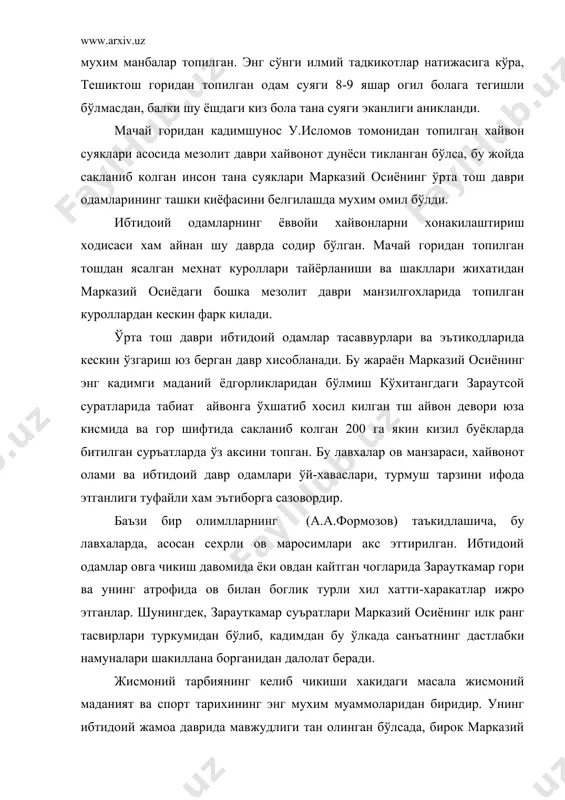 идан биридир. унинг ибтидоий жамоа даврида мавжудлиги тан олинган бўлсада, бирок марказий осиё ва шарк мамлакатларида жисмоний тарбиянинг пайдо бўлиши ва унинг тараккиёти масалалари ханузгача тадкик килинмаган. лекин шу кунгача мавжуд бўлган манбаларга таянган холда, илк жисмоний тарбиянинг пайдо бўлиши хакида маскур мамлакатлар мисолида мантикий фикр юритса ва улар тўгрисида муайян тасаввур хосил килса бўлади. жисмоний тарбиянинг пайдо бўлишини аниклашни марказий осиё халкларига оид мехнат ва ов куроллари, кадимий иншоотлари, кабрлар, тогдаги горлар, кояларга ишланган суръатлар асосий манба хисобланади. «зараутсой-98» халкаро симпозиум катнашчиларининг хулосасига кўра, зарауткамар илк ибтидоий мактаблардан бири деб тан олинди. чунки аждодларимиз колдирган суратлар ва ёзувлар хакида гувохлар беради. марказий осиё худуди дунёнинг энг кадимий одамлар яшаган маконларидан бири бўлган. аммо бу худудда одамзотнинг дастлабки авлодлари пайдо бўлганлигига неча йил бўлди, деган саволга олимлар турлича жавоб бериб келишмокда. баъзи манбаларда дастлабки одам излари бундан 500 минг йил илгари пайдо бўлган дейилса, баъзи бирларида бу санъат 800 минг …