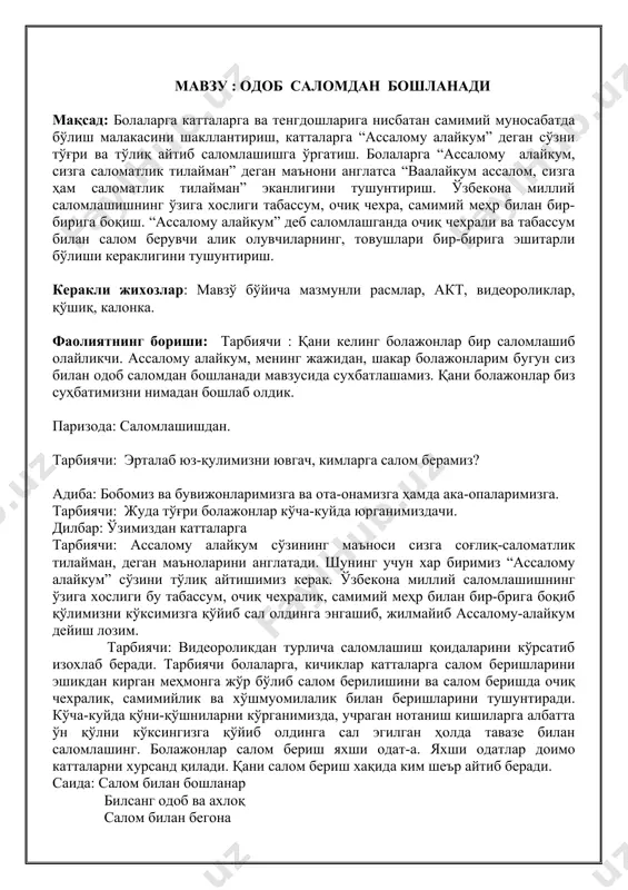 болалар: ха яхши кўрамиз. уларни ҳурмат қиламиз. тарбиячи: баракалла болажонларим биз ота-оналаримизга саломни канда қилмаслигимиз, сўзларини қунт билан тинглашимиз, насихатларига қулоқ солишимиз, уларга инжиқлик қилмаслигимиз керак. ота-онасини яхши кўрадиган болалар ота-оналарига мулойимлик билан гапирадилар. ота-оналарининг илтимосларини ва топшириқларини бажарадилар. айтган гапларига қулоқ соладилар. ота-оналари чақирганда лаббай , хўп бўлади деб жавоб берадилар. уларни ҳурмат билан ўриндан туриб қарши оладилар. қилаётган ишларига кўмаклашадилар. мана бу кўриб турган сўратингиздаги қизалоқ ҳам мана шу хислатларга эга. қани қизалоқларим ота-она хақида ёд олган шеърларимиздан ким айтиб беради? лола: ота-она икки сўз бири қошу бири кўз бир-биридан қимматли меҳри дарё химматли улар ўзин ўйламас фарзанди соғ бўлса бас малика: гоҳ йиқилиб турса ҳам гоҳи йиғлаб кулса ҳам ҳаммасига чидарлар булар қўшша чинорлар тарбиячи: болалар энди диқатингизни компютерга қаратинг. сизларга ҳозир бир қизалоқ хақида хикояни томоша қиламиз. қани болажонлар қизалоқ нима учун кўчадан кеч келди?, қизалоқ нима учун ойисидан кечирим сўради? сиз кўчада қандай ўйнайсиз? сиз …