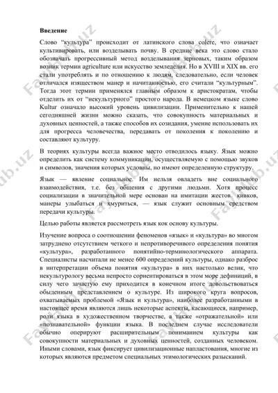 язык как основа культуры — DOCX