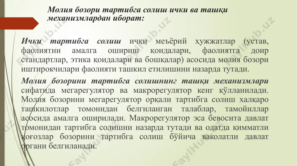 рати -қонунчилик ҳужжатларини ишлаб чиқиш ва такомиллаштириш -фонд бозорида ахборотлар ошкор қилинишини таъминлаш -ққб иштирокчилари мутахассислари аттестацияси - ққб профессионал иштирокчиларини лицензиялаш -ўзини ўзи тартибга солувчи ташкилотларни лицензиялаш 12 қозоғистон, молия бозори ва молиявий ташкилотларни назорат қилиш қўмитаси / мегарегулятор амал қилади -давлат томонидан тартибга солиш масалалари бўйича меъёрий-ҳуқуқий ҳужжатларни ишлаб чиқиш; -нодавлат қимматли қоғозлар чиқариш, муомаласи ва қоплаш тартиби ва шартларини белгилаш ва уларни давлат рўйхатидан ўтказиш; -фаолият турлари бўйича лицензиялар бериш, лицензияни тўхтатиб туриш, қайта янгилаш ва маҳрум қилиш; -марказий депозитарий, ягона регистратор ва лицензиат раҳбар ходимларига номзодлар белгилаш. халқаро стандартлаштириш органлари банк фаолиятини тартибга солишда банк назорати бўйича базел қўмитаси; қимматли қоғозлар ҳамда деривативларни тартибга солиш бўйича қииматли қоғозлар бўйича комиссияларнинг халқаро ташкилоти (iosco); суғуртани тартибга солиш бўйича суғурта назоратчиларининг халқаро ассоцияцияси (iais) банклар фаолиятини тартибга солиш ўзбекистон республикаси марказий банки банк фаолияти соҳасини тартибга солувчи ва лицензиялаш, тартибга солиш ҳамда пруденциал назорат бўйича ваколатларни амалга оширувчи …