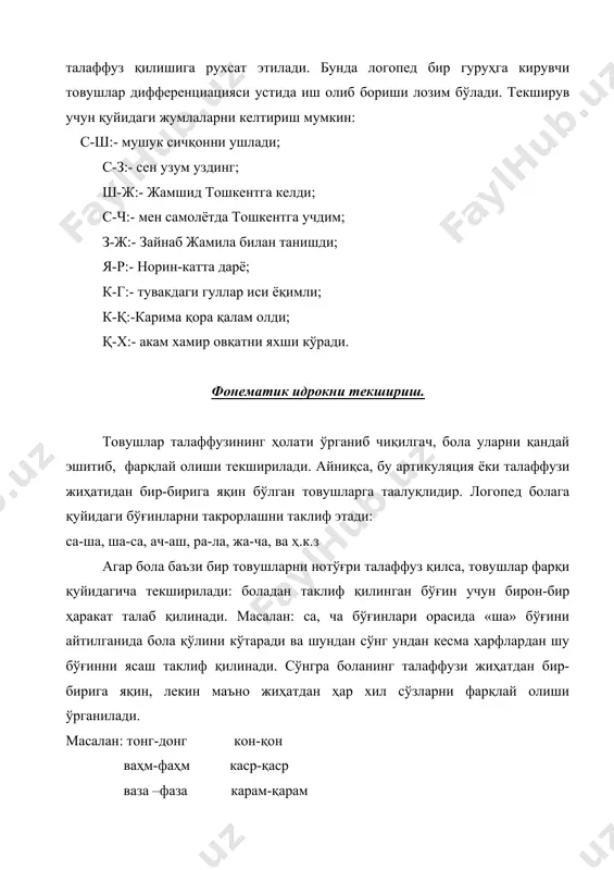 тга киришиш тезлиги ва нутқи алоҳида-алоҳида сўзлардан тузилганлиги ҳақида билиб олинади. суҳбат боланинг луғат бойлиги ҳажмини, товуш талаффузи ва гапларнинг грамматик қурилиши ҳолатини аниқлашга қаратилиши керак. бунда болага таниш бўлган мавзулардан фойдаланиш мумкин («уй ва ёввойи ҳайвонлар», «кийимлар», «жиҳозлар», «идиш-товоқлар», «транспорт» ва бошқалар). расмларни кўрсатиб, болага қуйидагича саволларни бериш мумкин: сен қандай уй ва ёввойи ҳайвонларини биласан? айиқ, олмахон, қуёнларни кўрсат… айиқ танаси нима билан қопланган? тулки, олмахон,… қаерда яшайди?, от, сигир, қўй, итнинг болалари нима деб аталади?, улар нима ейдилар?, улар ўзларини қандай ҳимоялашади?, ҳайвонлар ови билан ким шуғулланади?, тулки қандай ҳайвон? ва ҳ.к. текширувда луғат (лексик) бойлигининг ҳажмидан ташқари бола томонидан от, феъл, сифатларнинг тўғри фойдаланилаётгани ҳам аниқланади. бунинг учун болага берилган гапни маъносига кўра якунлаш топширилади. масалан: «тулкининг думи - узун, қуённики эса -… (калта)», «олмахон шохдан-шохга сакраяпти, илон эса ерда … (судралмоқда)», «хўроз қичқирмоқда, мушук -….. (миёвламоқда)» ва ҳ.к. бола нутқининг грамматик қурилишини ўрганишни назарда тутувчи …