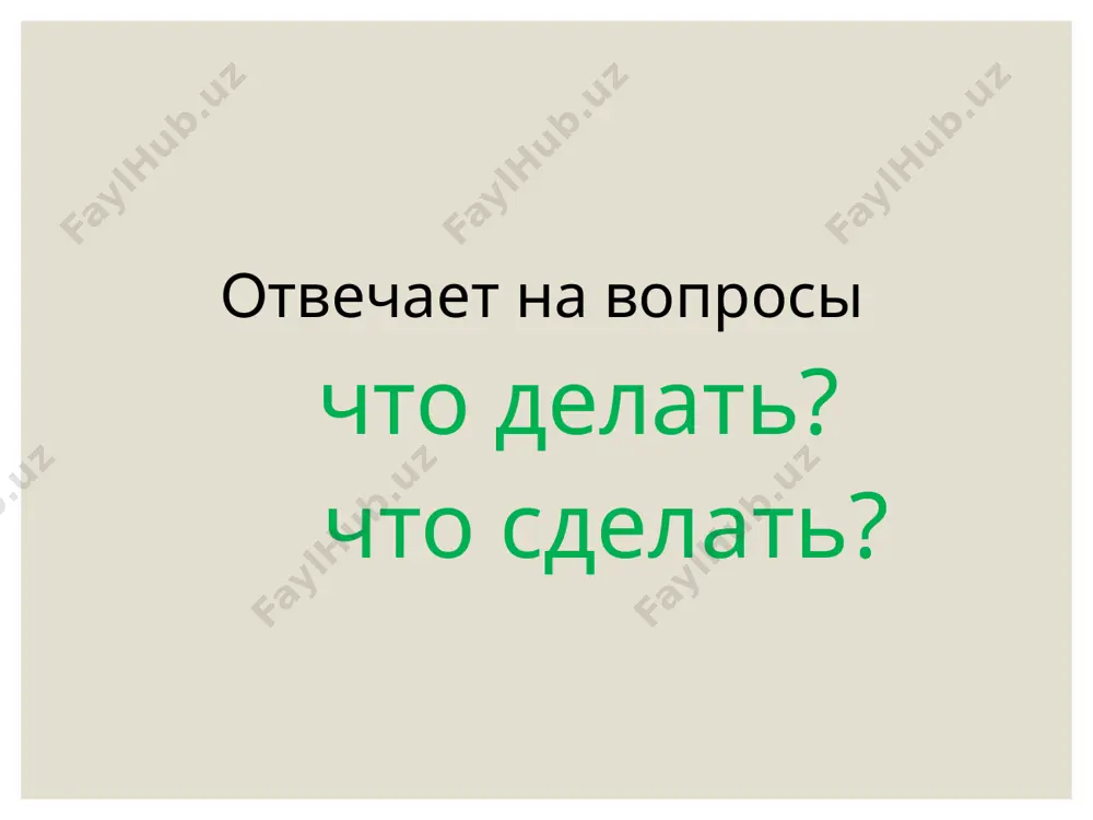 глагол. 6 -sinf - Page 3