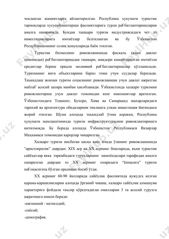 шахар ритмидаги ҳаётни ўзгартириб туриш зарурияти бўлган ҳаёт кириб келди. халқаро туризмнинг ривожланишига сайёҳларнинг ижтимоий таркибининг кенгайиши жуда яхши таъсир кўрсатди. сайёҳларнинг ижтимоий таркибининг кенгайиши эса иш ҳақи шароитининг яхшиланиши, тўловли таътилларнинг узайтирилиши, корхона ва касаба уюшма ҳисобига турли хил ижтимоий кафолатлар ишчи ва хизматчиларга берилиши асосида амалга оширилди. халқаро туристик алоқаларнинг кенгайишига фаол таъсир кўрсатувчи сиёсий гурухдаги омилларга келсак, энг аввало, чет эллик меҳмонларни қабул қилувчи давлатнинг ички сиёсий барқарорлигини таъминловчи омилни таъминлаш зарурдир. иқтисодий савдо-сотиқ, илмий-техник ва маданий алоқа алоқалар, сайёҳлик ва алмашувлар соҳасидаги давлатлараро ва бошқарув органлариаро муносабатлар битимлари яъни шартномаларининг мавжудлиги муҳим сиёсий омил ҳисобланади. вақт ўтиши билан туризм интеграцион жараёнларига имкон туғдириши мумкин. ҳозирги кунда осиё давлатлари “буюк ипак йўли” маркали ягона турмаҳсулотини ташқи бозорларда сотиши мумкин. бунда ўзбекистон, туркманистон, козоғистон бўйлаб йўналишлардан фойдаланиш мумкин. баъзи экспертларнинг фикрича, афғонистон ва тожикистонни минтақавий туризмга жалб қилиш, бу давлатларда сиёсий ва иқтисодий ҳолатларнинг барқарорлашувига ёрдам бериши мумкин. …