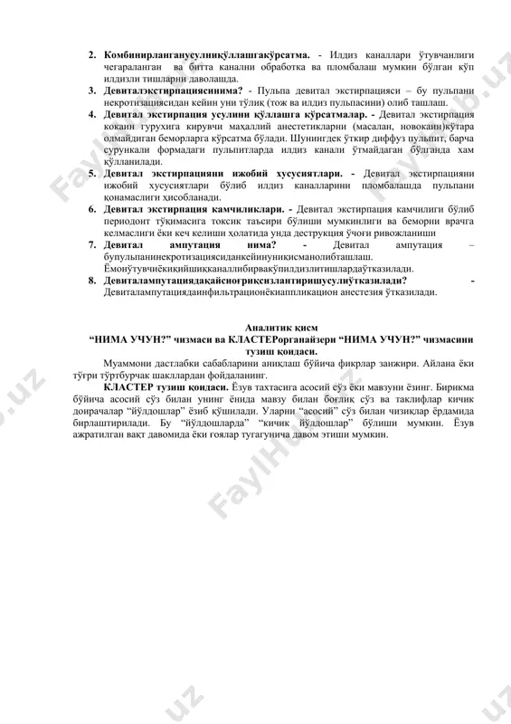 .уткир учокли пульпитни чукур кариес деб доимий пломба куйиш мумкин, лекин тиш огрийверади. 2. уткир диффуз пульпитни отит, гайморит деб беморни лор клиникага юбориш мумкин (кулокга, чаккага таркалувчи огрик). 3. уткир диффуз пульпитда учламчи нерв оркали таркалувчи огрик туфайли бошка тишни депульпация килиш мумкин(огрикли тиш юкорида, пастки жагга таркалади. · пульпитларда огрикни билмаслик нимага олиб келади? - пульпитларда огрикни билмаса (уткир учокли пульпитда) 2-3 кундан сунг каттик хуружсимон, узок давом этувчи ва уч шохли нерв буйича таркалувчи (кулокка, бош мияга, чаккага, гаймор бушлигига) каттик огриклар бошланади. · пульпитларни биологик усулини нотугри танлаш нимага олиб келади? - агар пульпитларни биологик усулини нотугри танланса,вакт утиб тишни албатта депульпация килиш керак булади. · пульпитларни хирургик усулда даволашда кандай асоратлар юзага келиши мумкин? - пульпитларни хирургик усулда даволашда куйидаги асоратлар юзага келиши мумкин:1.колдик пульпит. 2.охиригача пломбаланмаган канал. 3. канални куп пломбалащ. 4.каналда эндодонтик асбобни синиши. 5.тиш бушлигини туб ива илдиз каналини перфорацияси. 6.мишьякли пастани …
