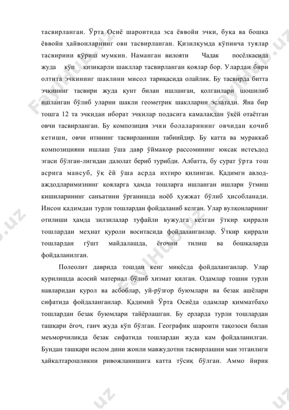 а харсангтошдан фойдаланиб келганлар. i—iii асрларда ўзбекистоннинг жанубида биноларни устунлари ҳамда пойдеворларни безашда харсангтош, мармартош ва оҳактошдан фойдаланганлар. фаёзтепа, айритом, қоратепа каби харобалардан кўриниб турибдики, мармар ва харсангтошдан безаш ишларида кенг фойдаланилган. тошни кесиш, унга бадиий ишлов бериш сирлари тўғрисида шарқ мамлакатларида рисолалар ёзиб қолдирилган, xv асрда ўрта осиёда айниқса тоштарошлик ривожланди ва такомиллашди. масалан, амир темур, аҳмад яссавий мақбараси, бибихоним мачити ва бошқалар жозибадор қилиб безатилди. xix—xx аср бошларида бухоро, самарқанд, шаҳрисабз, хива, қўқон, тошкент ва бошқа жойларда харсанг ва мармардан безак сифатида кўп фойдаланилган.ўша вақтда усталар учун оддий ҳайкал ишлаш шунчалик қийин эдики ундан кўра, мураккаб нақшлар ишлаш енгилроқ эди. амир мақбарасидаги, темир қабридаги тош ва мармар панжаралардан тош ўймакорлигининг ажойиб намуналарини кўриш мумкин. айниқса, тош ва мармар ўймакорлик намуналари хива архитектура ёдгорликларида кўп ишлатилган. чунончи бу ерда пойустунларни тошдан ва мармардан ўйиб иш'ланган ажойиб намуналари кўп. пойустун —аксарият, маҳаллий маъморчиликка хос архитектура детали бўлиб, устун ўрнатиладиган асос, …