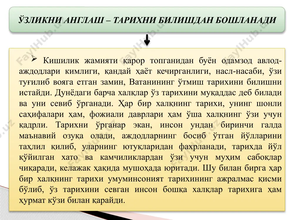 шаклланти-риш, уларнинг маънавий-маърифий салоҳиятларини юксалтириш аждодлар анъаналарига садоқат, миллий ўзликни англашга ўргатиш асосий мақсад қилиб белгиланади. ўзбекистон тарихи фани жаҳондаги илғор, тараққийпарвар, демократик кучлар ҳамда давлатларнинг тажриба-ларини умумлаштириш асосида халқимизда янгича ижтимоий-сиёсий дунёқараш маданиятини шакллантириш, тараққиётнинг умум эътироф этилган тамойилларига асосланган йўлларини тўғри белгилаб олишга кўмаклашиш, ўтмиш хатоларини так-рорламаслик, улардан зарур сабоқлар чиқариш, тараққиётга, миллат келажагига хавф солувчи асосий омилларни олдиндан кўра олиш ва уларни ўз вақтида бартараф этиш, қўшни ва дунё халқлари билан ҳамжиҳатликда, тинч тотув яшашини таъминлаш . тарихийлик тамойили деганда ижтимоий, сиёсий, иқтисодий ва маданий жараёнларни тарихий жиҳатдан даврий кетма-кетликда, ўзаро алоқадорликда, яхлит тарихий жараён сифатида, ўрганилаётган замон руҳи, ахлоқий ва ҳуқуқий меъёрлари, ҳаёт мезонлари нуқтаи назаридан талқин қилиш ва шарҳлаш тушунилади. холислик тамойили ўрганилаётган тарихий жараёнлар холис ва бетараф ўрганилишини, воқеа ва ҳодисаларни бирор ғоя ёки мафкура нуқтаи назаридан шарҳламасликни, тарихий жараёнларни қандай бўлса шундайлигича қабул қилиш ва ўрганишни, ютуқлар билан бирга йўл қўйилган камчиликлардан ҳам …