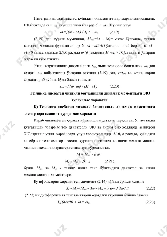 б-расм), у ўзгарувчини турғун қийматига мос келувчи горизонтал чизиқни t=0 нуқтадан ўткинч режим эгри чизиғига ўтказилган уринманинг кесиб ўтишидан хосил бўлган бўлагига тенгдир. миқдор жихатдан тм , салт режимдаги (мс=0) двигателни ишга тушириш моменти мқт таъсири остида қўзғалмас холатдан (=0) идеал салт юриш тезлигигача (ох=о) сарфланган тезланиш вақтига tтезтенгдир. хақиқатдан, (2.20) формуладан кўрсатилган шартлар учун tўж = tтез = j о / mкт = тм, келиб чиқади экспоненциал ўтиш жараёнларида электромеханик вақт доимийси тм, маpлум бир маpнода уларнинг давомийлигини аниқлайди. назарий жихатдан, бундай ўтиш жараёнларининг давомийлиги чексиздир. амалиётда эса ўтиш жараёнларининг муддатини шартли тугаш вақти сифатида, координата ўзининг турғун қийматини 95 % фоизигача етиш учун сарф қилган вақт қабул қилинган. бу, ўтиш жараёнининг амалий вақти t=3тм га тенг бўлади (2.10, б расмга қаранг). ихтиерий динамик моментли турғун харакати в) ихтиёрий динамик моментдаги турғунмас ҳаракат бу кўринишдаги ўтиш жараёнлари, двигател ва ишчи механизмининг моментлари турлича, шу жумладан тезлик, вақт ёки жой …