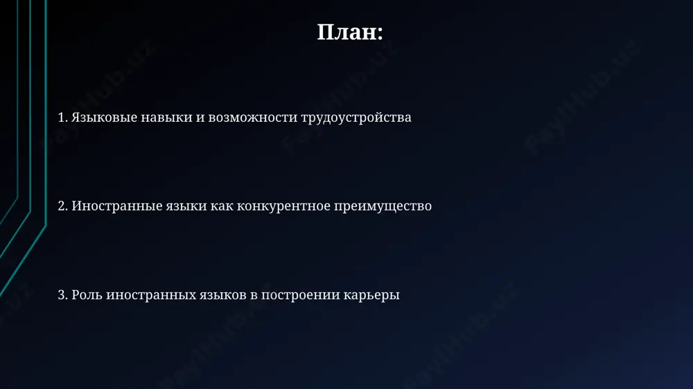, chto 70% kompaniy predpochitayut kandidatov s navikami vladeniya inostrannimi yazikami, povishaya ix shansi na trudoustroystvo na 30-40% po sravneniyu s kandidatami bez takix navikov. soglasno statistike, spetsialisti, vladeyushie dvumya i bolee inostrannimi yazikami, poluchayut na 5-20% bolshe, chem ix monolingvalnie kollegi, chto sushestvenno vliyaet na karerniy rost. spasibo za vnimanie @taqdimot_robot image1.jpg image2.jpg image3.jpg image4.jpg image5.jpg