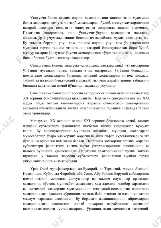ўрта осиё мутафаккирлари ал-бухорий, ат-термизий, аҳмад яссавий, нажмиддин кубро, ал-форобий, ибн сино, абу райҳон беруний кабиларнинг илмий-назарий меросида ўқитувчилар ва таълим олувчилар орасидаги ҳамкорлик, дўстона муносабат масаласига ҳам алоҳида эътибор қаратилган ва ижтимоий ҳамкорлик муаммосининг ижтимоий-психологик жиҳатлари ҳамкорликдаги фаолият кўриниши тарзида баён этилган ва илмий жиҳатдан маълум даражада асосланган. бу борадаги изланишларнинг айримларида ҳамкорликдаги фаолиятни ишлаб чиқариш жараёнининг ижтимоий психологик жиҳати нуқтаи назаридан ўрганиш, яъни жамоадаги ижтимоий-психологик муаммоларни тадқиқ этишга урғу берилган. демакки, биз тадқиқ учун танлаган муаммонинг айрим қирралар шарқнинг қомусий олимлари назаридан ҳам четда қолмаган. педагогик ҳамкорлик масаласининг самарадорлик жиҳатини аждодлар тажрибаси ҳам кафолатлайди, десак муболаға бўлмас. том маънода, педагогик ҳамкорлик масаласи узоқ йиллардан буён дунё дидактлари ва педагогларини қизиқтириб келган. жумладан, рус олими в.м.мясишевнинг қарашларида, шахс – ўзаро ҳамкорлик ва бошқалар билан муносабатнинг маҳсули сифатида намоён бўлиши таъкидланган. ўтган хх асрнинг 80-90-йилларида ижтимоий-психология, меҳнат ва бошқарув психологияси соҳаларида ҳамкорлик фаолиятини амалга оширадиган гуруҳли фаолият муаммосини ўрганишга қизиқиш …