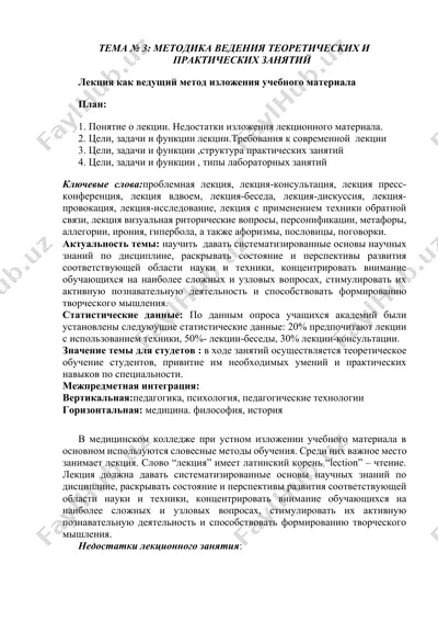 тема № 3: методика ведения теоретических и практических занятий — DOCX
