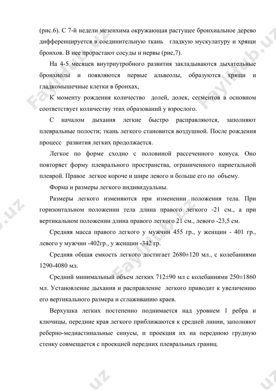 ого 57гр., у годовалого ребенка -225 гр., в 6 лет -350-400 гр., а к 15 годам она достигает 600-900 гр. правое легкое во всех возрастах примерно в 1,2 раза тяжелее левого. легочные сегменты ребенка в первые годы жизни ограничены друг от друга обильными прослойками рыхлой соединительной ткани. до 8-летнего возраста в легком происходят интенсивные процессы дифференцировки эпителия, хрящей, эластических волокон и мышечных пучков бронхов. с 12- летнего возраста легкие по внешнему и внутреннему строению подобны легкому взрослого. кровоснабжение-легких осуществляется легочными и бонхиальными сосудами. легочные сосуды составляют малый круг кровообращения и выполняют главным образом функцию газообмена между кровью и воздухом. бронхиальные сосуды обеспечивают питание легких и принадлежат большому кругу кровообращения. между этими двумя системами существует достаточно развитые анастомозы. бронхиальные сосуды разветвляются только до дыхательных бронхиол, и питание альвеол происходит через капиллярную сеть легочных сосудов. лимфоотток. началом лимфатических путей легких являются поверхностные и глубокие сети лимфатических капилляров. поверхностная сеть расположена в висцеральной …
