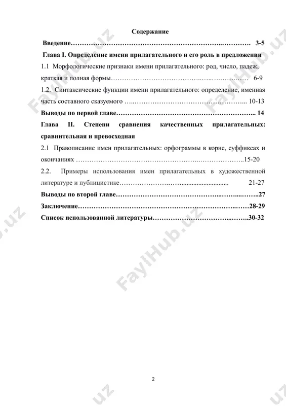 а республики узбекистан шавката мирзиеева олий мажлису. 29.12.2020 г. ] актуальность исследования. семантической основой имени прилагательного является обозначение качества, признака, принадлежности предметов как относительно постоянное свойство. их семантика весьма разнообразна и охватывает различные тематические ряды. имя прилагательное - это важнейший выразитель точной определительной характеристики предметов, явлений объективной действительности. ср., например, у а.с. пушкина первоначальный вариант предложений и окончательный: вдруг раздалась музыка, и лодка причалила к самой беседке. - вдруг раздалась музыка, и шестивесельная лодка причалила к самой беседке («дубровский»). или: строгая экономия царствовала за его трапезою. - строгая немецкая экономия царствовала за его столом («капитанская дочка») и др. морфологическим признаком имен прилагательных служит их изменяемость по родам, числам и падежам. в отличие от существительных формы рода, числа и падежа прилагательных не являются самостоятельным средством выражения лексических и грамматических значений, так как они полностью зависят от рода, числа и падежа тех существительных, с которыми данные прилагательные согласованы. окончания имен прилагательных указывают …