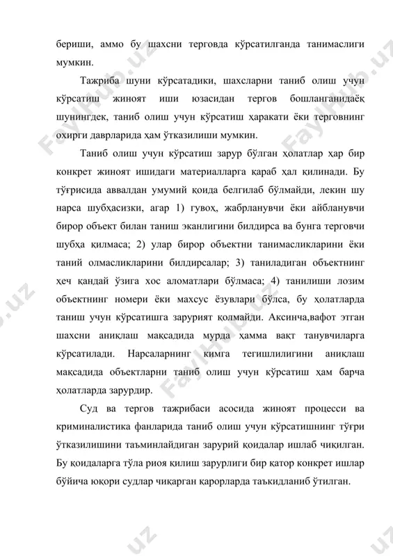 г номларини билмаса-да, уларни маълум жойда ишлаши ёки яшаши ва агар кўрсатилса танишлигини билдиради. бу ҳолда таниб олиш учун кўрсатиш усули билан аниқланган гувоҳлар айбланувчининг жиноятга алоқасиз эканлигини тасдиқлашлари, демак уларнинг кўрсатувлари айбланувчига қарши мазмунда бўлмаслиги мумкин. баъзи бир жиноят ишларида танувчи илгари кўрган шахс ёки нарса тергов вақтида унга таниб олиш учун кўрсатилган шахс ёки нарса эмаслиги, улар ўртасида ҳеч қандай ўхшашлик йўқлиги ҳақда берган билдиришлари катта роль ўйнайди. талончилик қилишда шубҳа остига олинган шахсни таниб олиш учун кўрсатилганда жабрланувчи уни танимаса, яъни шубҳа остига олинган шахс унга нисбатан талончилик қилган шахс эмас даб қатъий билдирса, бу шубҳа остига олинган шахснниг жиноятчи эмаслигини исботловчи далил ҳисобланиши мумкин. агар жабрланувчи таниш учун унга кўрсатилган шахснинг талончи эканлигини қатъий тасдиқламаса, яъни гумонсираса ва унинг баъзи бир ўхшашлик ёки ўхшамаслик белгиларини билдирса, танувчининг бу билдириши шубҳа остига олинган шахснинг жиноятчи эканлиги ёки жиноятчи эмаслигини ҳал қиладиган далил бўла олмайди, албатта. лекин танувчининг …