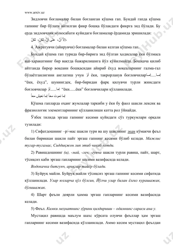 изоҳлаб келади. аниқловчи – изоҳ эргаш гап ҳар вақт бош гапдан сўнг келади. бу хил эргаш гаплар бош гап таркибида шундай, бир олмошлари ва унга мос ҳалда эргаш гап таркибида бундай, бу, бу хил ёки у, унинг олмошлари бўлиб, эргаш гап бу олмошлар орқали аниқланмиш-отнинг маъносини изоҳлайди, тўлдиради. бош гапдаги олмошлар аниқловчи вазифасида, эргаш гапдаги олмошлар эса, турли вазифада келади. бу шундай ажиб диёрки, унинг зўр кўзгуси ойдир. аниқловчи эргаш гап деб, эргаш гап шаклидарасмийлаштирилган аниқловчини айтамиз. у бош гапнинг от ёки от вазифасини бажариб келаётган бирорта бўлагини аниқлаб, изоҳлаб келади. шунингдек, аниқловчи эргаш гаплар барча аниловчилар каби белгига ҳам ишора қилади. одатда, аниқловчи эргаш гап ўзи аниқлаб келаётган сўз-аниқланмишдан кейин қўйилади. араб тилида бу турдаги гаплар бош гапнинг ўртаси ёки охиридан жой олиши мумкин. аниқловчи эргаш гапнинг бош гап эргашуви икки турли воситасиз ва воситали бўлади. 1) бош гапнинг аниқловчи эргаш гап томонидан аниқлаб келаётган гап бўлаги грамматик аниқ …