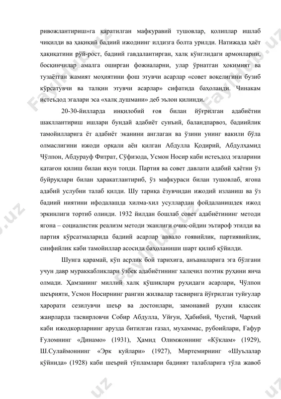 нглидаги армонларни, босқинчилар амалга оширган фожиаларни, улар ўрнатган ҳокимият ва тузаётган жамият моҳиятини фош этувчи асарлар «совет воқелигини бузиб кўрсатувчи ва талқин этувчи асарлар» сифатида баҳоланди. чинакам истеъдод эгалари эса «халқ душмани» деб эълон қилинди. 20-30-йилларда инқилобий ғоя билан йўғрилган адабиётни шакллантириш ишлари бундай адабиёт сунъий, баландпарвоз, бадиийлик тамойилларига ёт адабиёт эканини англаган ва ўзини унинг вакили бўла олмаслигини ижоди орқали аён қилган абдулла қодирий, абдулҳамид чўлпон, абдурауф фитрат, сўфизода, усмон носир каби истеъдод эгаларини қатағон қилиш билан якун топди. партия ва совет давлати адабий ҳаётни ўз буйруқлари билан ҳаракатлантириб, ўз мафкураси билан тушовлаб, ягона адабий услубни талаб қилди. шу тариқа ёзувчидан ижодий изланиш ва ўз бадиий ниятини ифодалашда хилма-хил усуллардан фойдаланишдек ижод эркинлиги тортиб олинди. 1932 йилдан бошлаб совет адабиётининг методи ягона – социалистик реализм методи эканлиги очиқ-ойдин эътироф этилди ва партия кўрсатмаларида бадиий асарлар аввало ғоявийлик, партиявийлик, синфийлик каби тамойиллар асосида баҳоланиши шарт қилиб қўйилди. шунга қарамай, кўп …