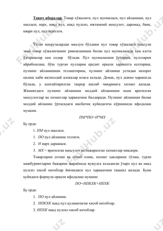 молиялаштириш ва давлат суғўрта муассасалари фаолияти билан боғлиқ бўлган муносабатларда; · аҳолининг бир-бирлари билан бўладиган ўзаро тўловларида; пул билан боғлиқ муносабатларининг ичида энг асосий товар моддий бойликларни айрибошлаш хисобланади, сабаби у бошқа пул муносабатларини вужудга келишига замин яратади. масалан: иш ҳақини тўлаш, банк кредитларини қайтариш, давлатига бюджетига ажратмалар ажратиш каби унлаб пул муносабатлари товар айрибошлашдан сўнг амалга ошади. пул айланиш узининг ҳаракат доирасида бир неча кўринишларда бўлади. пул айланиш пулсиз муносабатларнинг турига қараб иккига бўлинади: 1. товар моддий бойликларининг айрибошлаш жараёнидаги пул айланиш; 2. товар ҳарактерига эга бўлмаган пулли хисоб китобларини амалга ошириш жараёнида содир бўладиган пул айланиш; тўлов усулларига қараб ҳам пул ҳаракати 2 га бўлинади. 1. нақд пулли пул айланиш; 2. нақд пулсиз пул айланиш; иштирокчиларнинг жойлашувига қараб пул айланиш: 1. шаҳар (туман) ичидаги пул айланиш; 2. шаҳарлараро пул айланишларга бўлинади. пул айланишнинг турлари доимий равишда ўзаро бир-бирлари билан боғлиқ бўлади. пул айланиш актив ва пассив бўлиш мумкин. …