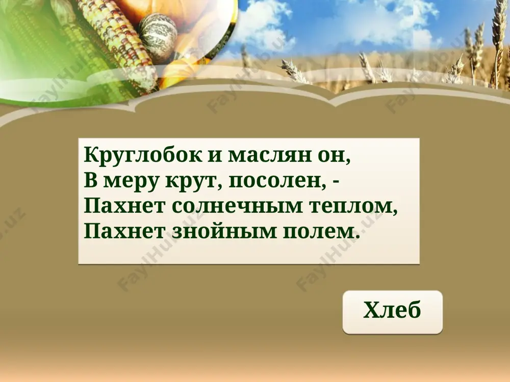 хлеб - Page 3