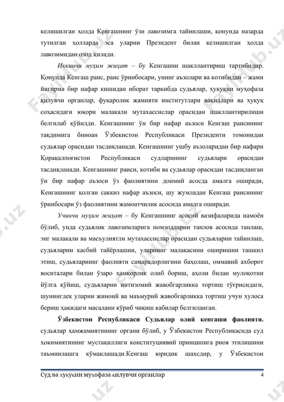 ақидаги масалани кўриб чиқиш кабилар белгиланган. ўзбекистон республикаси судьялар олий кенгаши фаолияти. судьялар ҳамжамиятининг органи бўлиб, у ўзбекистон республикасида суд ҳокимиятининг мустақиллиги конституциявий принципига риоя этилишини таъминлашга кўмаклашади.кенгаш юридик шахсдир, у ўзбекистон республикасининг давлат герби тасвири туширилган ва ўз номи ёзилган муҳрга эга бўлади. кенгаш ўз фаолиятини амалга оширишда қуйидаги принципларга амал қилади: қонунийлик, мустақиллик, коллегиаллик, холислик, ўз аъзоларининг тенг ҳуқуқлилиги ва очиқликдан иборатдир. кенгашнинг таркиби ва уни шакллантириш тартиби. кенгаш раис, раис ўринбосари, унинг аъзолари ва котибидан — жами йигирма бир нафар кишидан иборат таркибда судьялар, ҳуқуқни муҳофаза қилувчи органлар, фуқаролик жамияти институтлари вакиллари ва ҳуқуқ соҳасидаги юқори малакали мутахассислар орасидан шакллантирилади.кенгаш раиси ўзбекистон республикаси президентининг тақдимига биноан ўзбекистон республикаси олий мажлисининг сенати томонидан тайинланади. кенгаш раисининг ўринбосари ўзбекистон республикаси президенти томонидан тасдиқланади ва у бир вақтнинг ўзида ўзбекистон республикаси судьялар олий кенгаши ҳузуридаги судьялар олий мактабини бошқаради. кенгашнинг ўн бир нафар аъзоси кенгаш раисининг тақдимига биноан ўзбекистон республикаси …