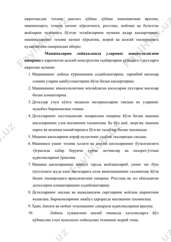 ъминлаш. 16. ҳаво ва мойни тозалаш, ишқаланувчи қисмларни герметик беркитиш. 17. машинадаги асосий замин деталларини сиқилиш ва титранишга чидамли бўлишини таъминлаш, мувозанатлаш. 18. машинадаги таркибий қисмларнинг таъмирлашга яроқлилигини таъминлаш. 19. ишқаланувчи жуфт қисмларни ейилишга ва ишончлиликка ҳисоблаш. +ишлоқ хўжалик техникасининг ишончлилигини оширишнинг асосий йўлларидан бири машина қисмларининг жойлашиш лойиҳасини тўғри танлашдан иборат. шунда ишлаб чиқаришдаги хатоликларнинг ва ишлатиш омилларининг машина ишончлилигига таъсири энг кам бўлади. ҳозирги қишлоқ хўжалик машиналарининг деталларини тайёрлашда ишлатилаётган турли ашёларга мисол қилиб қуйидагиларни кўрсатиш мумкин: цилиндрлар блоки: сч15, сч18, сч21, сч24 кам легирланган махсус чўянлар. тирсакли валлар: пўлат 45, 45а, 45 селект, 45г2, 40х, 45х, 50г, 65г, 60г, 60 гсш, 50хфаш, 45хмфа, 40х14ва, шунингдек мустаҳкамлиги юқори вч 50 чўяни. поршенлар: ал-25, ал-30, деформацияланадиган ак-4 ва бошқа алюминий қотишмалари. цилиндрлар гильзалари: сч21, сч24, сч18, махсус легирланган (хромкремнийли, мис, титан ва бошқалар қўшилган) чўянлар, шунингдек юқори легирланган зангламайдиган чўян (нирезит). бундай чўян таркибида 13-17 фоиз никель, 1,8 - …