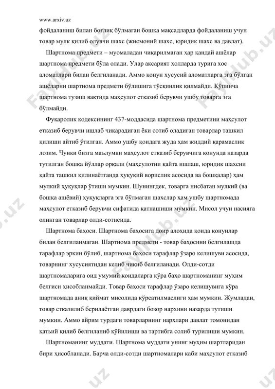 рислик асосида ва бошқалар) ҳам мулкий ҳуқуқлар ўтиши мумкин. шунингдек, товарга нисбатан мулкий (ва бошқа ашёвий) ҳуқуқларга эга бўлмаган шахслар ҳам ушбу шартномада маҳсулот етказиб берувчи сифатида қатнашиши мумкин. мисол учун насияга олинган товарлар олди-сотисида. шартнома баҳоси. шартнома баҳосига доир алоҳида қоида қонунлар билан белгиланмаган. шартнома предмети - товар баҳосини белгилашда тарафлар эркин бўлиб, шартнома баҳоси тарафлар ўзаро келишуви асосида, товарнинг хусусиятидан келиб чиқиб белгиланади. олди-сотди шартномаларига оид умумий қоидаларга кўра баҳо шартноманинг муҳим белгиси ҳисобланмайди. товар баҳоси тарафлар ўзаро келишувига кўра шартномада аниқ қиймат мисолида кўрсатилмаслиги ҳам мумкин. жумладан, товар етказилиб берилаётган даврдаги бозор нархини назарда тутиши мумкин. аммо айрим турдаги товарларнинг нархлари давлат томонидан қатьий қилиб белгиланиб қўйилиши ва тартибга солиб турилиши мумкин. шартноманинг муддати. шартнома муддати унинг муҳим шартларидан бири ҳисобланади. барча олди-сотди шартномалари каби маҳсулот етказиб бериш шартномасида ҳам шартнома шартларини аниқ бажарилиши учун тарафлар шартнома муддатларини аниқ келишиб олишлари шарт. албатта шартнома муддати деганда унинг …