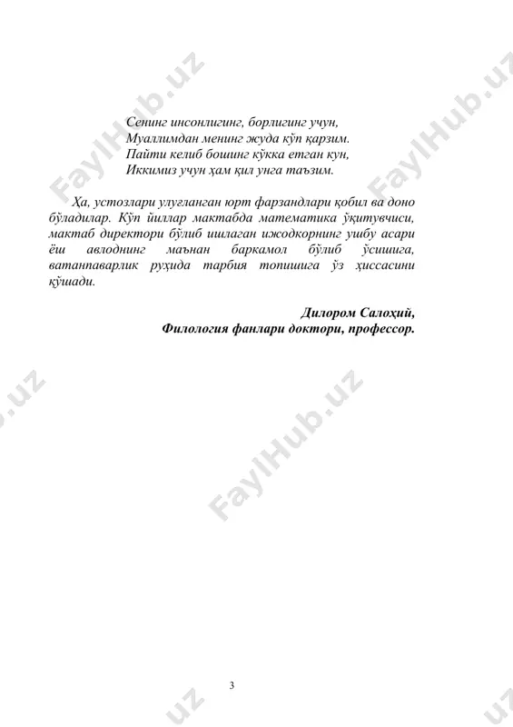 аммани тенг элтар сен тушган кема. ҳар жойга ташлама буюмларингни, тоза ва текис кий кийимларингни. елка, кўкрак, қорин, тиззангнu очма, сочингни ўриб ол, ҳар ёнга сочма. бўйнингга занжирни дор айламагин, қўлга ҳар не тақиб хор айламагин. шаффоф кўйлак кийма, уят бўлади, ҳаёси йўқ жамоага ёт бўлади. дарсга орастаю сипо бўлиб кел, ҳар сабоқ байрамдай завққа тўлиб кел. сиз деб иззат айланг бир бирингизни, қизғанманг, аяманг меҳр нурингизни. боболардан мерос мардлик ва ҳурмат, момолардан мерос ҳаё ва иффат. учрашув, мажлислар ва тадбирлари билсанг сен учундир буларнинг бари. нотиқларнинг фикрин ёдингга жойла, сўзини тугатгач, зални тарк айла. беҳаё сўз дема, кўнгил ўлади, бошга нима келса тилдан келади. эшик тирбанд бўлса йўл бер, албатта, ўтсин устоз, аёл ва ёши катта. унутма шул эрур мен айтар калом, кичиклар каттага бергайдир салом. саломлашсанг ўнг қўл кўксингда бўлсин, ниятинг соф бўлсин, кўзларинг кулсин. устозлар, аёллар, катталар агар, қўл узатса сен ҳам қўл чўзсанг бўлар. билим масканининг …